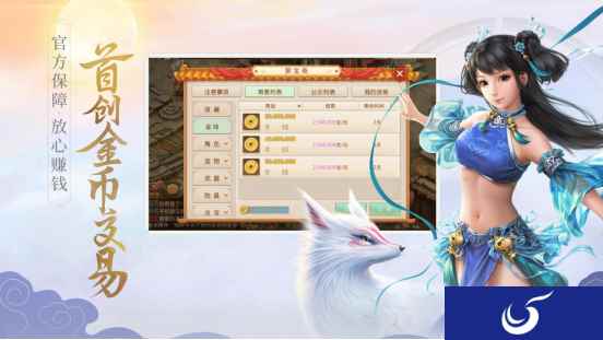 交易体验升级《问道》手游金币交易来啦