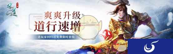 《问道》手游老玩家回归领多重壕礼 重阳节可得变异宝宝