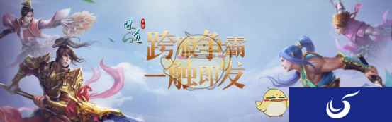 《问道》手游跨服战场热血上线 全新帮战正式开启