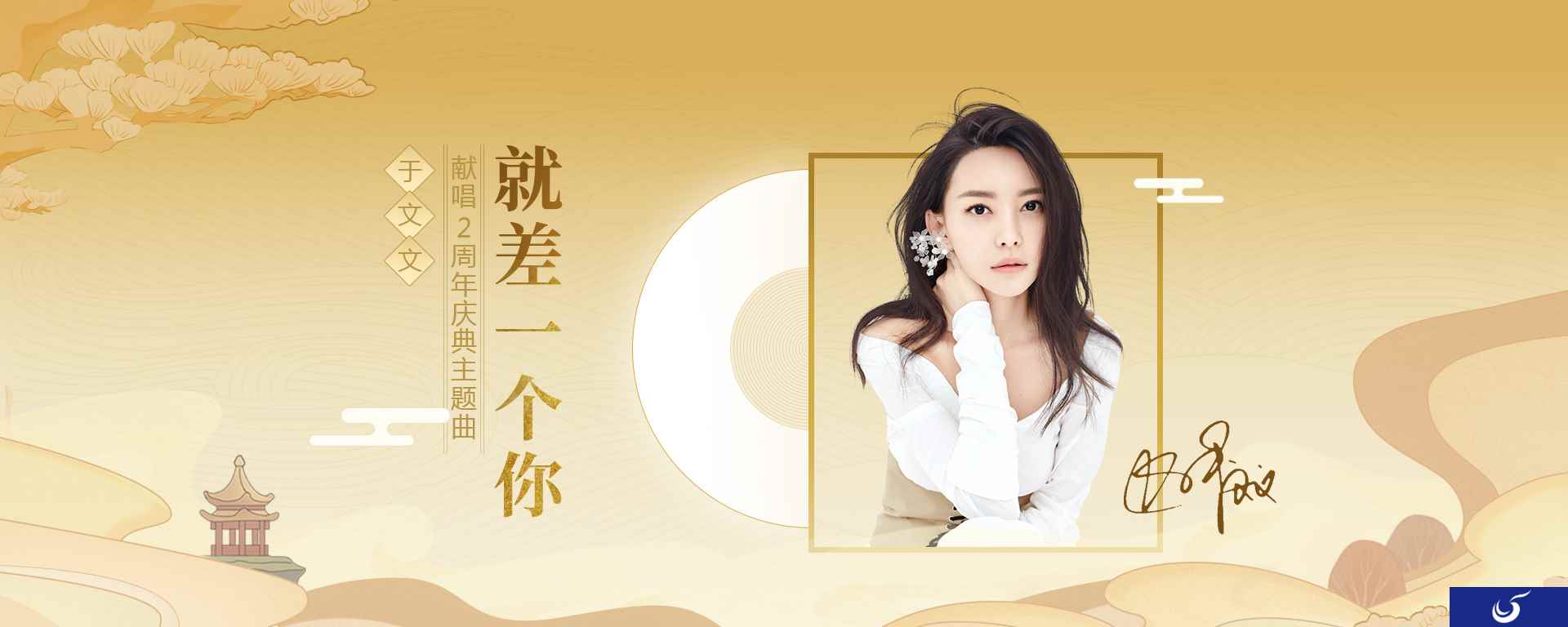 年度庆典狂欢《问道》手游2周年就差一个你