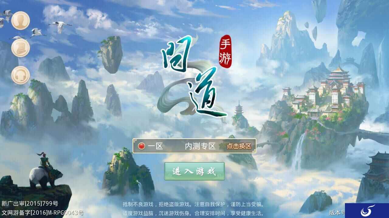 《问道》手游全新登录页面  开启全新游戏之旅