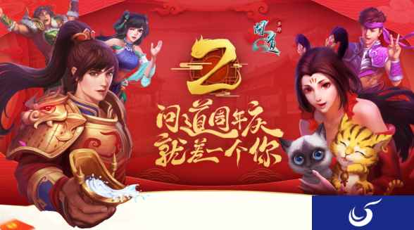12年问道历久弥新  手游2周年版本首曝