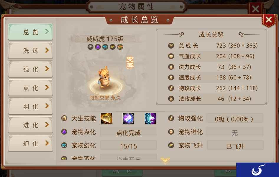 宠物羽化 角色相性可额外提升《问道手游》3月新版本更新首曝