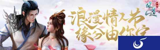 我在《问道》手游情人节活动 竟被NPC喂了狗粮