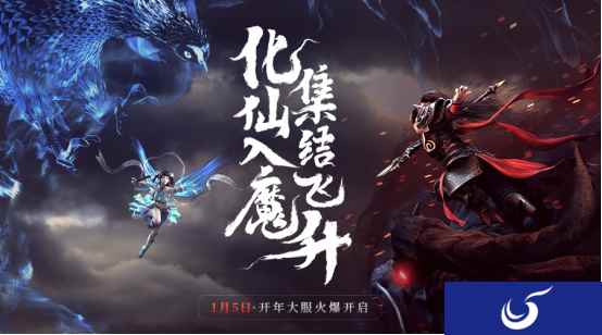 《问道》手游飞升版本即将上线 仙魔战队上演重量级PK