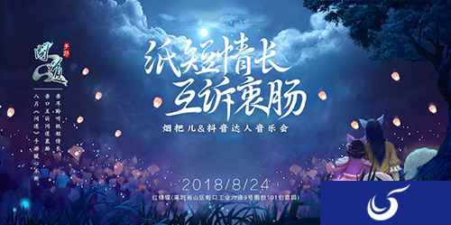 《问道》手游“纸短情长”音乐会今日开启 新版本同步上线