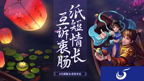 问道手游8月新版本火爆预约中，三大玩法今日上线