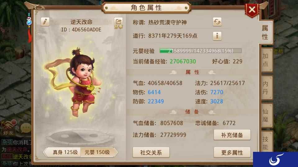 逆天改命突破极限！ 《问道》手游南天门试炼开启