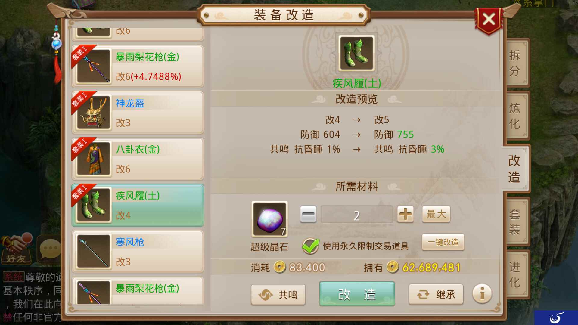 千呼万唤始出来！《问道》手游装备改造继承功能上线！