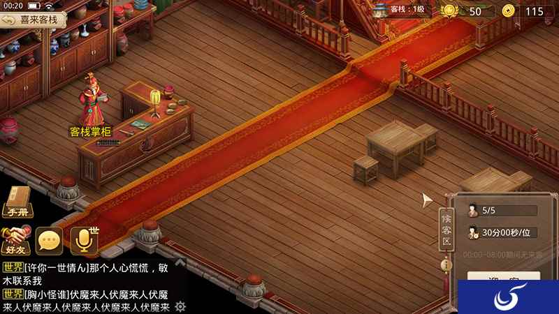《问道》手游喜来客栈分店开张 连锁经营等你来加盟