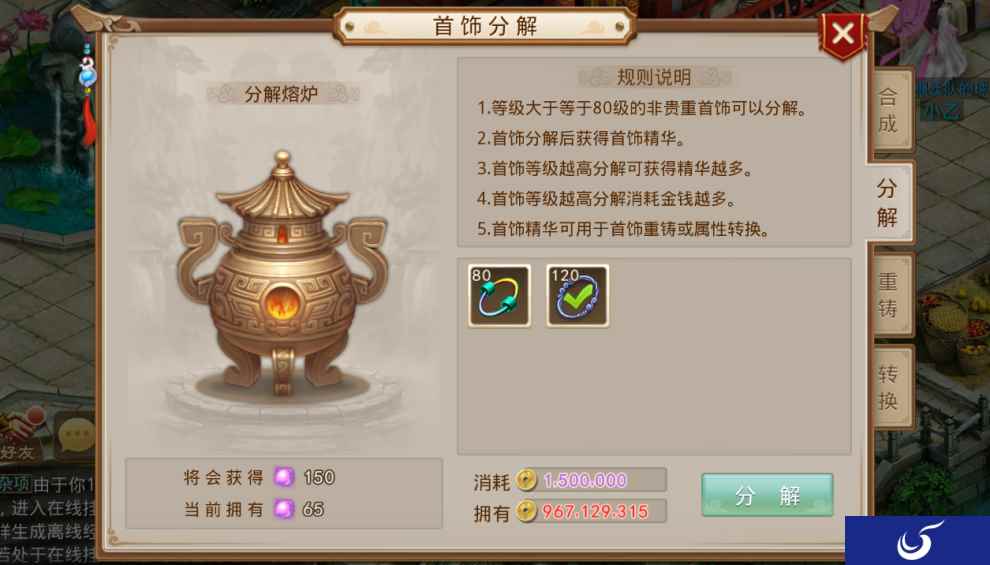 化腐朽为神奇 问道手游首饰可分解可转化