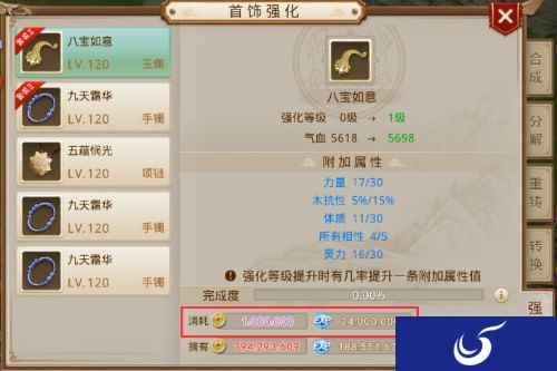 《问道》手游首饰强化系统开放 最高可强至20级