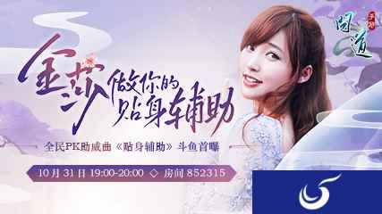 化身木系小师妹 金莎助威问道手游全民PK赛