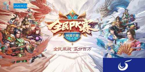 问道手游全民PK备战狂撒福利，围观也有份
