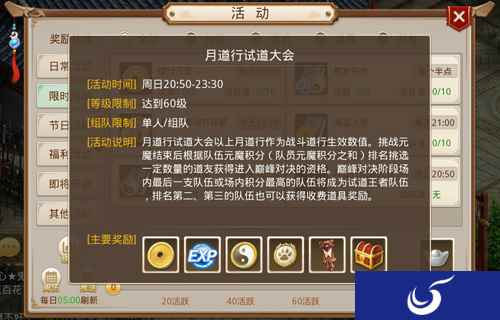 《问道》手游新增月道行 试道新玩法解锁