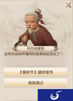 成为中洲环保大使 《问道》手游植树活动开启