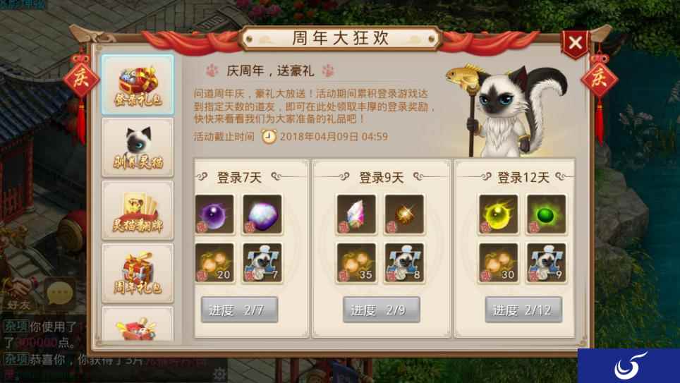 一年仅有一次 《问道》手游2018周年宠今日限量发放