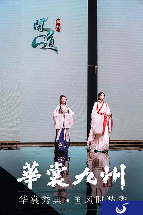 让传统文化更流行，《问道》手游华裳秀典全程回顾