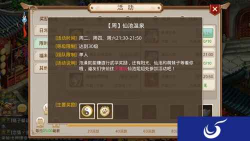 《问道》手游新增温泉玩法 轻松挂机提升道行