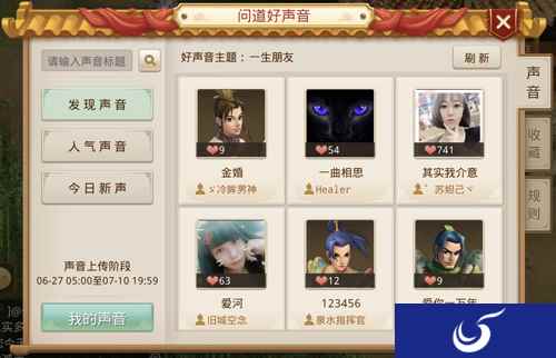 《问道》手游好声音评委阵容揭晓 周华健C位登场!