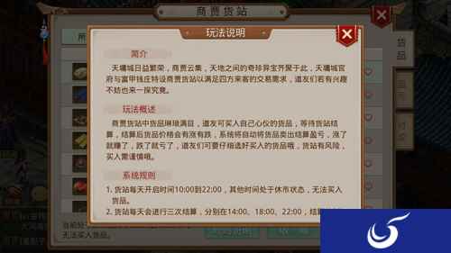 成为中洲金融大亨 《问道》手游商贾货站系统上线