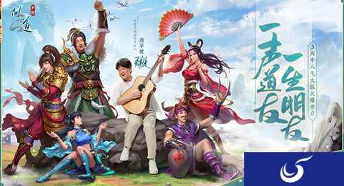 4天180万预约热度 《问道》手游周年大服今日开服