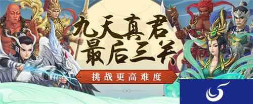《问道》手游九天真君挑战再升级,来抢首杀!