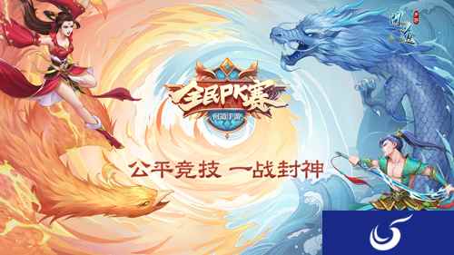 人手3只变异的《问道》手游全民PK报名开始了!