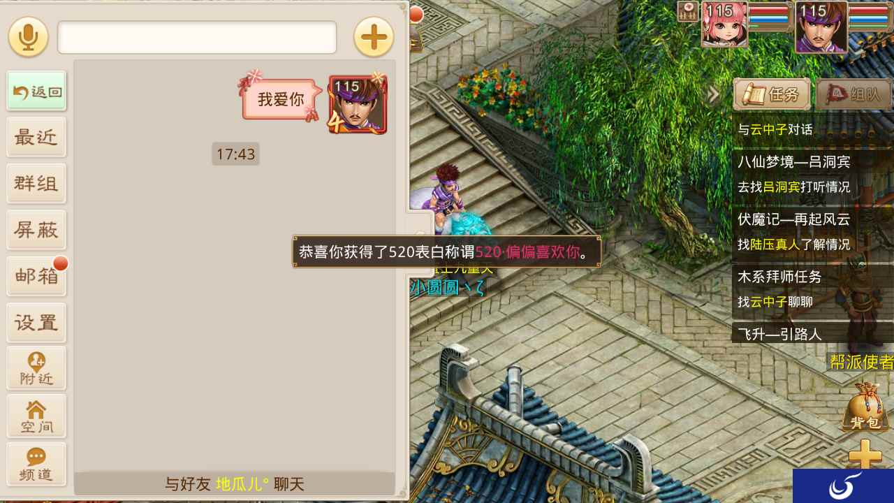 《问道》手游首个表白日520甜蜜开启 勇敢表白赢豪华婚礼