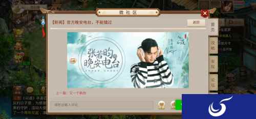 《问道》手游里有电台啦!一边刷道一边听张若昀讲我们的故事
