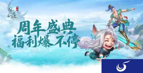 《问道》4周年大服福利壕气登场 最高让利15%还有神秘活动