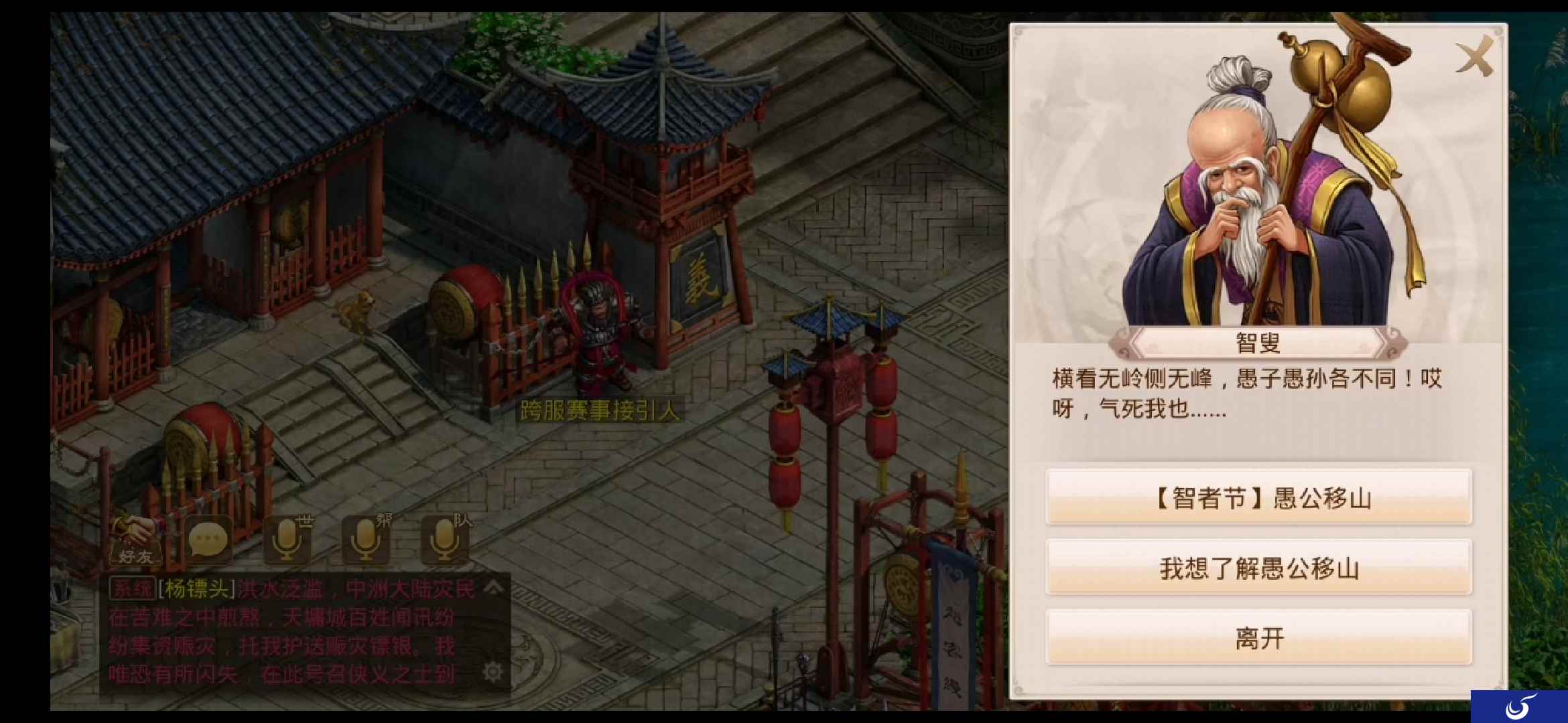 智者?愚者?《问道》手游新增愚公移山对决!