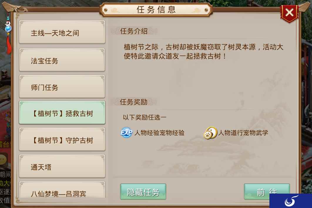 《问道》手游植树节活动开启 帮助古树渡过危机!