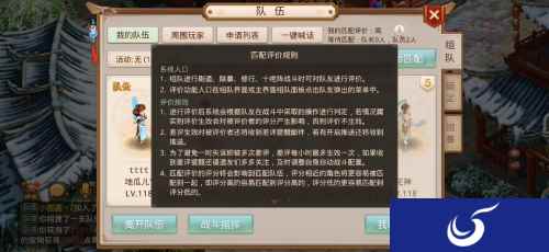 《问道》手游匹配评价系统上线 靠谱队友马上到!