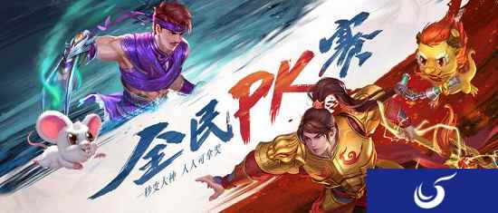 《问道》手游2020全民PK赛携全新奖励,今日激情开赛!