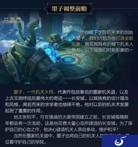 《王者荣耀》新版本改动：墨子造型改动兰陵王皮肤升级