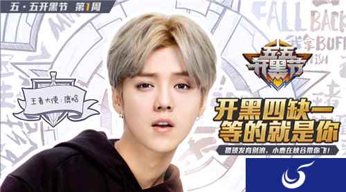 五五开黑《王者荣耀》宣布携手鹿晗“打成一片”