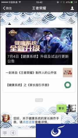 《王者荣耀》推《家长指引手册》 全面接入家长监管机制