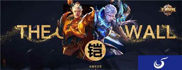 以原创新英雄铠为开端 《王者荣耀》正式开启自创英雄打造计划