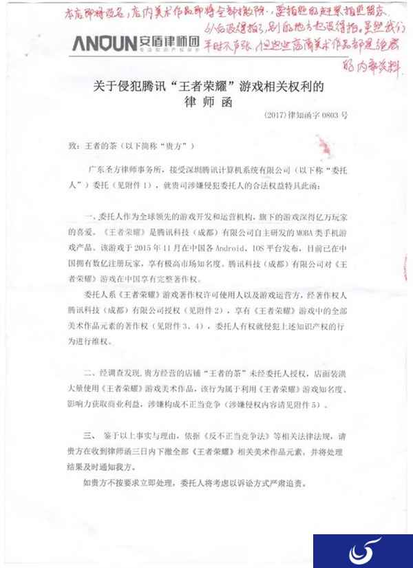 腾讯诉《王者荣耀》主题网吧侵权 要求其撤下相关元素