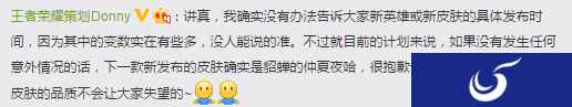《王者荣耀》史上跳票最久的皮肤终于要上线了