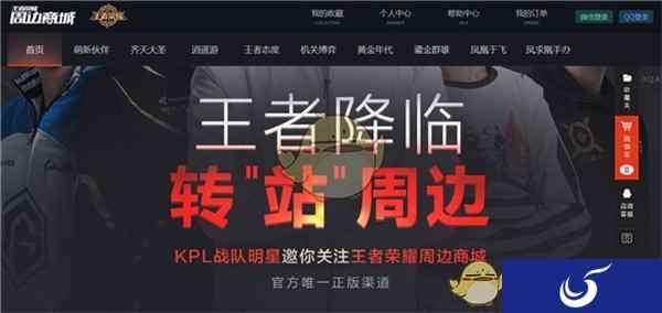 《王者荣耀》周边商城开启，首周试运营生意火爆