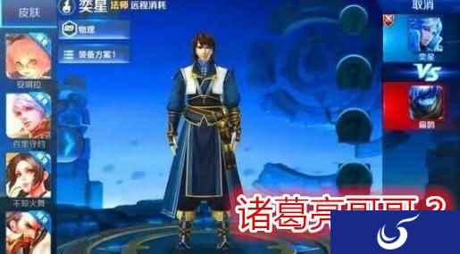 《王者荣耀》S9新英雄奕星介绍 被动自带名刀效果