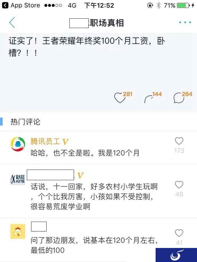 “农药”团队年终奖100个月工资？官方辟谣：太离谱