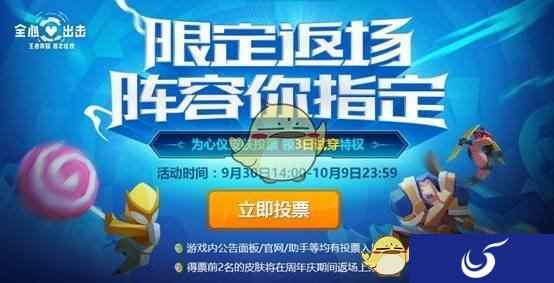 《王者荣耀》限定皮肤返场投票开启及FAQ