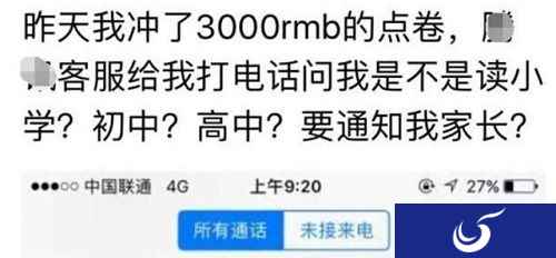 给《王者荣耀》充值3000遭客服阻截 被询问是否为学生