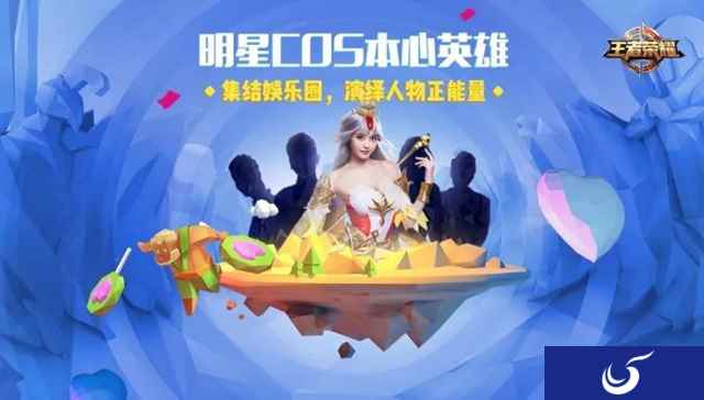 明星coser现身周年庆典《王者荣耀》发布重磅悬念