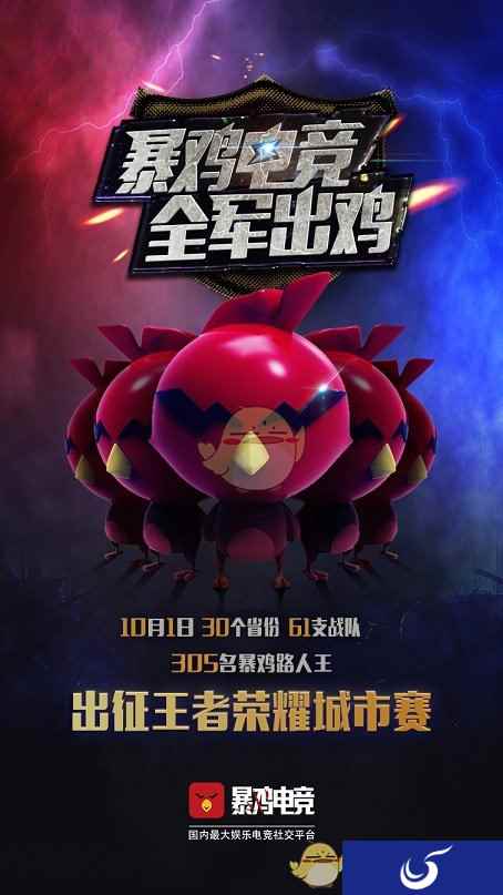 KOC赛程过半暴鸡战队成绩斐然，美女暴鸡备受关注