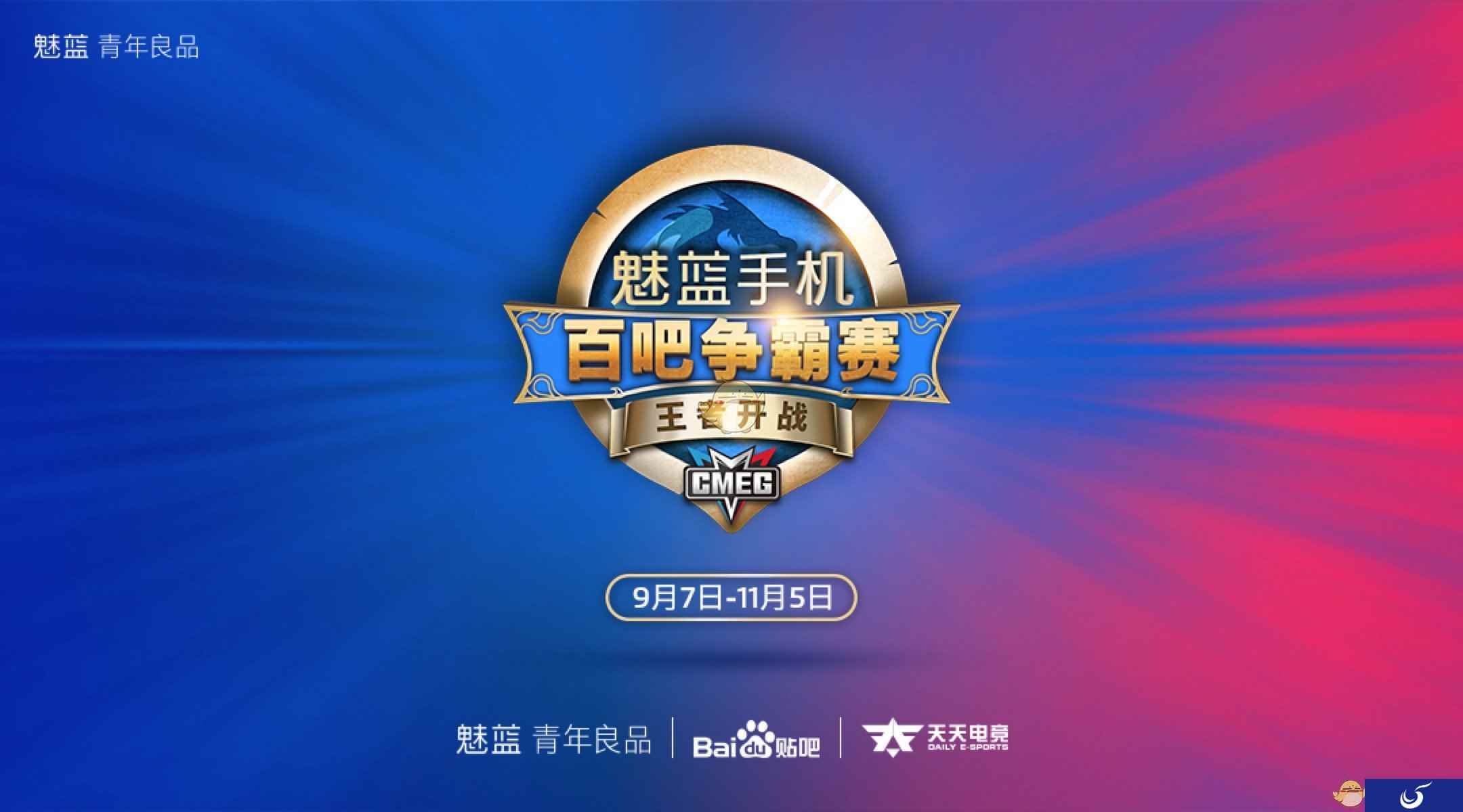 “百吧联赛”如火如荼，百度贴吧顺“移动电竞+社交”大潮而动