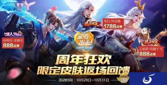《王者荣耀》周年狂欢好礼不断 海量福利天天见